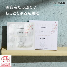 RUHAKU （琉白） 月桃エンリッチクリーミーシートマスク 1箱 5枚入り フェイスマスク 保湿 敏感肌 乾燥肌 セラミド配合 オーガニック 無添加 冬の乾燥対策 ご褒美マスク ナイトケア ギフトにも最適