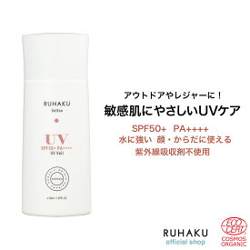 【SPF50+ PA++++ 耐水性★★ （日焼け止め ノンケミカル）】月桃 UVヴェール50mL 無添加 日焼け止め オーガニック 日焼け止め ウォータープルーフ ノンケミカル サンスクリーン ブルーライトカット 紫外線 子供 赤ちゃん 紫外線吸収剤不使用