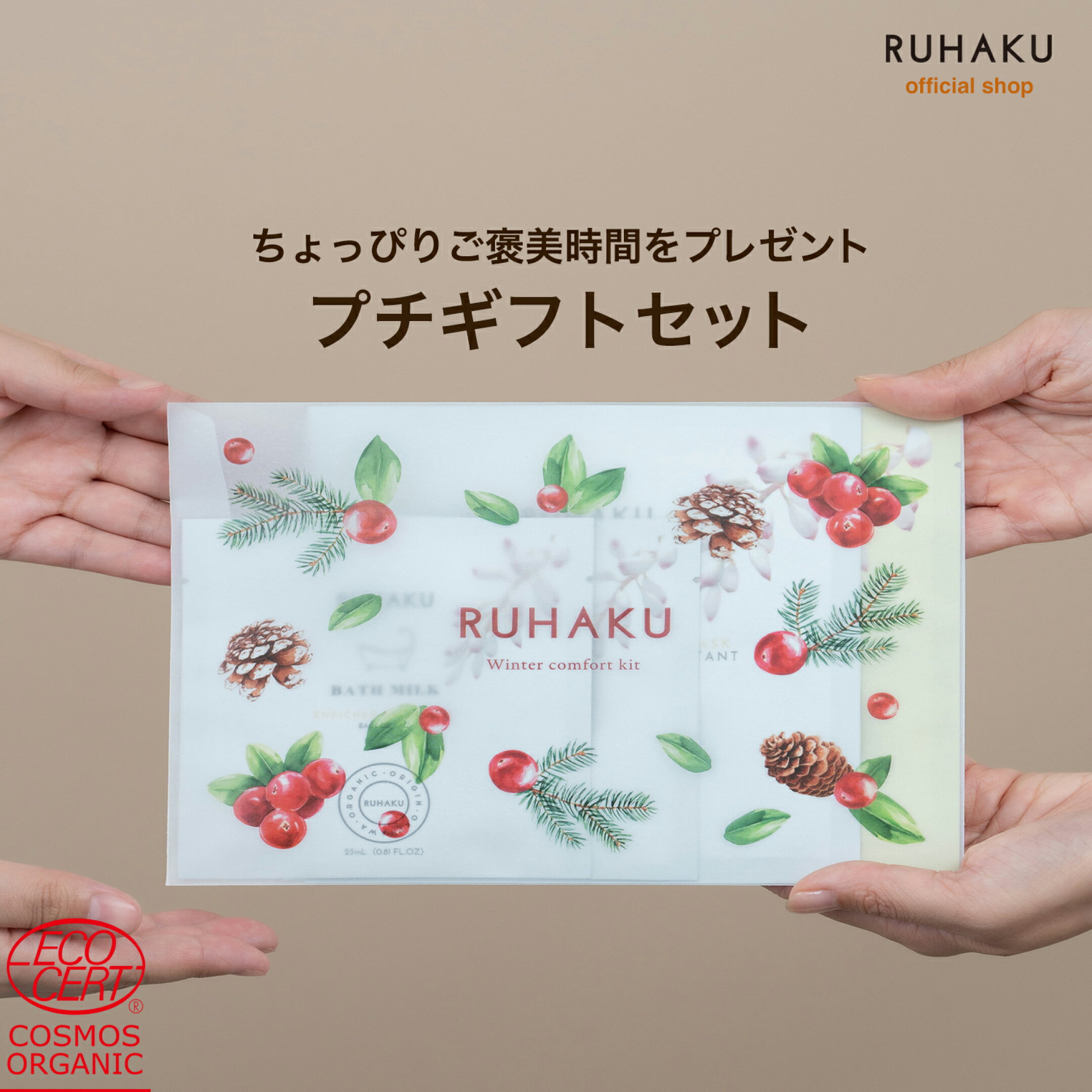プチギフト