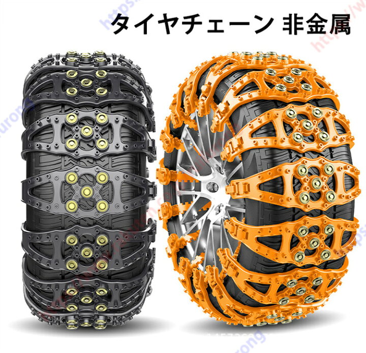 楽天市場】タイヤチェーン 非金属 車用 チェーン ジャッキアップ不要 