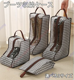 ブーツ ブーツ収納袋 ブーツ収納ケース 靴収納 ブーツ収納カバー ロングブーツ ショートブーツ 折りたたみ 軽量 コンパクト パッキング 収納袋 旅行 出張 衣替え 手提げ 汚れ防止 シューズカバー 3サイズ【送料無料】