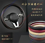 クラウンエステート 専用 ハンドルカバー ステアイングカバー ステアリングホイールカバー 汚れ防止 通気…