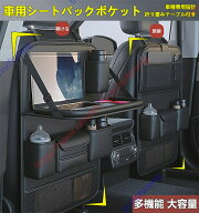 ボルボ XC60適用 シートバックポケット テーブル 付き 収納 車種専用設計 後部座席収納 大容量 多機能 防…