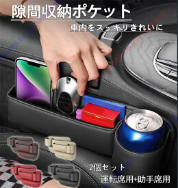 アルファードハイブリッド 20系 30系 40系 ATH20W/AYH30W/AAHH40W/AAHH45W 適用 車 シートサイド 収納 USB 隙間収納 多機能 大容量 取付簡単 車内整理 収納力アップ サイド ドリンクホルダー付き 運転席 助手席 2個セット 【送料無料】