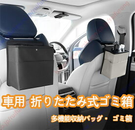 アルファードハイブリッド 20系 30系 40系適用 多機能収納バッグ 車 ゴミ箱 倒れない カーゴミ入れ ダストボックス 防水 多機能 吊り下げ 大容量 耐摩耗 防水防汚 多機能 耐摩耗 小物入れ【送料無料】
