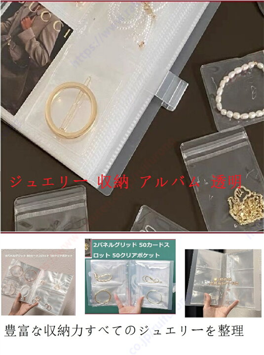 楽天市場】ジュエリー 収納 アルバム 透明 ク アルバム 写真 チェキ 