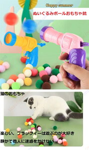 ぬいぐるみボールシューティングガン 猫の追跡インタラクティブおもちゃ ミニフォームボールシューティングガンの楽しいおもちゃ 屋外 屋内 庭用 最高の誕生日プレゼントのアイデア ブラ