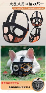大型犬用口輪(パグ、ピットブル、パグなど口が平らな犬用)で、愛犬を食事、無駄吠え、誤食から守る、皮膚にフィット、脱落防止ストラップ設計、安全クリップ、快適な装着のためのアッ