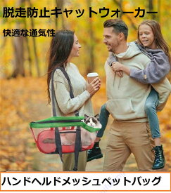 トートメッシュペットバッグ アウトドアポータブルハンドヘルド折りたたみキャットバッグ 離脱防止キャットウォーカー 快適で通気性の夏に不可欠な猫や犬のユニバーサル 多目的---運ぶことができます クロスボディ 快適で通気性のサンドイッチメッシュ 【送料無料】