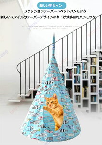 様々なシーンに適したテーパードペットハンモック ケージ/ドアの取っ手など吊るすことができる場所 取り付けが簡単 健康的で環境に優しい 快適で通気性が良い 色あせしにくい 自然環境保