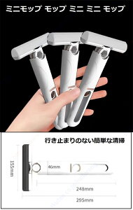 ミニモップ モップ ミニ ミニ モップ スポンジ2個 多機能 乾湿両用 デスクトップ ガラス掃除 バスルーム 隙間 吸水性 ヘッド 水拭きモップ 家庭用 洗える 車 手軽に掃除ができる 吸水力が高