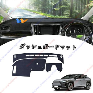 ダッシュボードマット BZ4X車種専用設計 ダッシュボードカバー 日焼け対策 スエード製 インテリア 内装 パーツ ポリエステル製 インテリア 内装 パーツ 送料無料