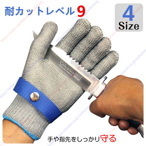 最新防刃レベルANSI A9軍手 耐カット手袋 耐切創手袋 防刃 抗菌 作業用 316Lステンレス鋼線 メッシュ 切れない 片手 左右兼用 綿手袋1枚付き 料理用 防災用品 水洗い ファイバ 防刃グローブ 作