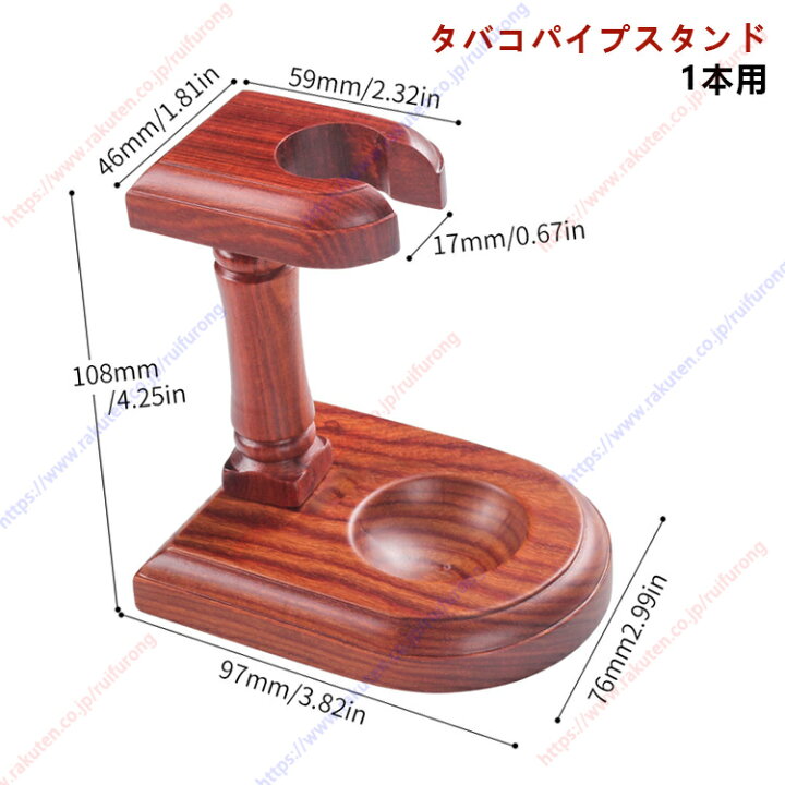 楽天市場】タバコパイプスタンド 木製 喫煙具 パイプ用品 収納 1本用 