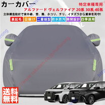 楽天市場】アルファード 40系（ボディカバー｜アクセサリー）：車用品 