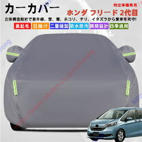 楽天市場】フリード ホンダ純正 ボディカバーの通販