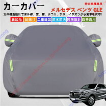 楽天市場】ベンツ ボディーカバー glの通販