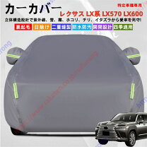 楽天市場】レクサスlx ボディーカバーの通販