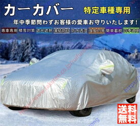 フォルクスワーゲン ニュービートル / ニュービートルカブリオレ カーカバー ボディーカバー 紫外線カット 雪対策 日除け遮光 遮光遮熱 凍結防止 PM2.5 花粉 新車 旧車 車中泊 車旅 日除け 簡単取付 四季対応【送料無料】