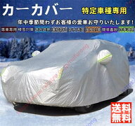 ヴェルファイアハイブリッド 20系 30系 40系 カーカバー ボディーカバー 紫外線カット 雪対策 日除け遮光…