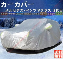 楽天市場】ベンツ vクラス カーテンの通販