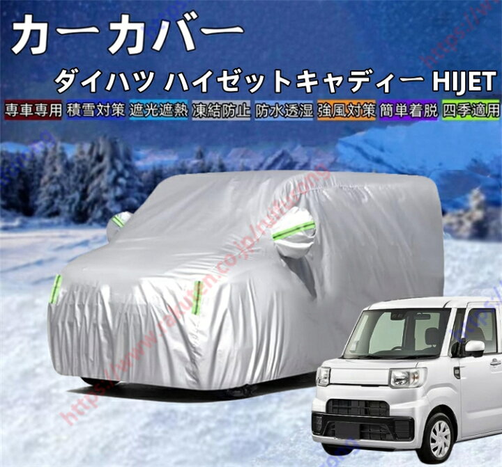 楽天市場】ハイゼットキャディー LA700V LA710V型 カーカバー ボディー 