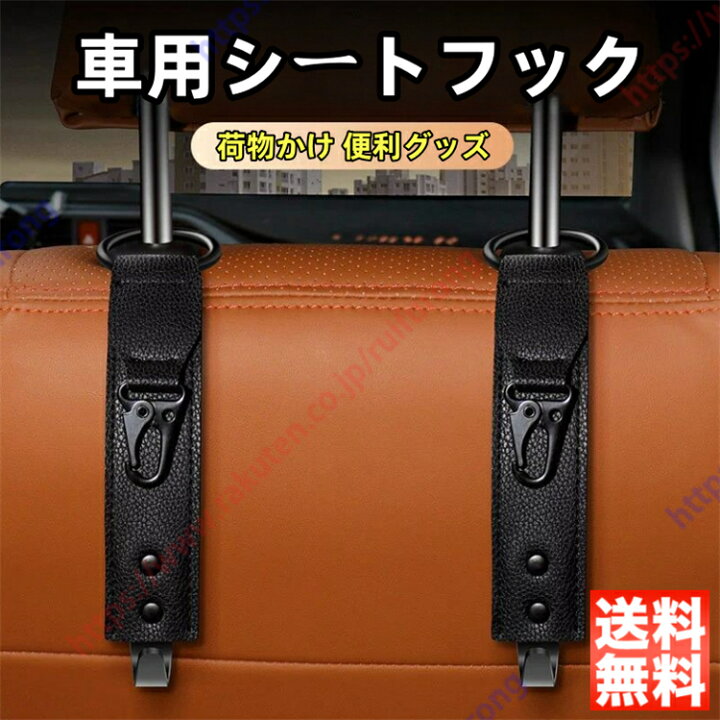 楽天市場】マツダ AZ-ワゴン MJ21S MJ22S 車用シートフック 車内収納 