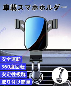 パッソ（2004年~現行）適用 車載ホルダー スマホホルダー 携帯ホルダー カーホルダー 車 スマホ スマホスタンド クリップ式 360度回転 エアコン吹き出し口用 スマホ片手操作 安定性拔群 安全運転 充電器 取り付け簡単 送料無料