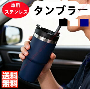 マツダ MAZDA3ファストバック適用 ステンレス タンブラー 600ml コーヒーカップ 水筒 マグボトル コーヒータンブラー ストロー付き 蓋付き 二重構造 真空断熱 保温保冷 広口 車用 大容量 持ち運