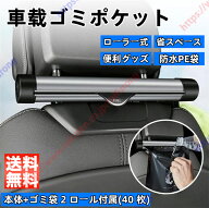 リーフ適用 車载ゴミポケット スマホホルダー ゴミポケット 置物袋 ビニール袋 2ロールゴミ袋 フック付き…