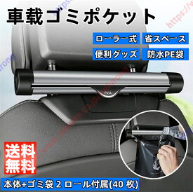 アウディ Q3スポーツバック適用 車载ゴミポケット スマホホルダー ゴミポケット 置物袋 ビニール袋 2ロールゴミ袋 フック付き 助手席 運転席 ローラー式 収納 防水 隠し 省スペース 使い捨て 便利グッズ 簡単取付【送料無料】