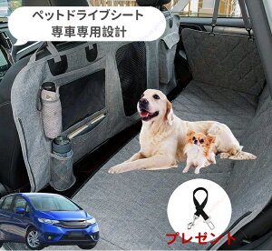フィット Fit GE6 GE7 GE8 GE9(2007年.10月~2013年.9月)ペット用 ドライブシート 車ペットシート 後部座席 可視メッシュ窓 安全ベルト付き 汚れ防止 防水 耐摩 滑り止め け 折り畳み式 専車専用設計