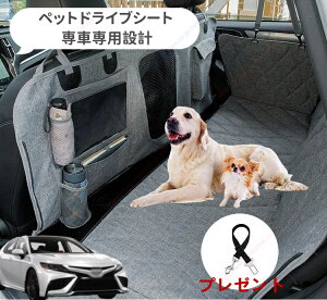 カムリキャムリー( 2018年-現行) ペット用 ドライブシート 車ペットシート 後部座席 可視メッシュ窓 安全ベルト付き 汚れ防止 防水 耐摩 滑り止め け 折り畳み式 専車専用設計 取付簡単【