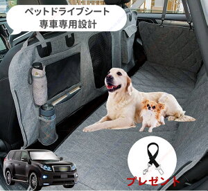 プラド 150系 前期( 2009年.9月〜2013年.9月) ペット用 ドライブシート 車ペットシート 後部座席 可視メッシュ窓 安全ベルト付き 汚れ防止 防水 耐摩 滑り止め け 折り畳み式 専車専用設計 取