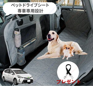 プリウス 40系( 2011年~2023年) ペット用 ドライブシート 車ペットシート 後部座席 可視メッシュ窓 安全ベルト付き 汚れ防止 防水 耐摩 滑り止め け 折り畳み式 専車専用設計 取付簡単【送料