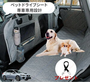 WRX S4 WRX STI VA�n ���� ( 2014�N-2021�N)�y�b�g�p �h���C�u�V�[�g �ԃy�b�g�V�[�g �㕔���� �����b�V���� ���S�x���g�t�� ����h�~ �h�� �ϖ� ����~�� �� �܂��ݎ� ��Ԑ�p�݌v ��t�ȒP�y