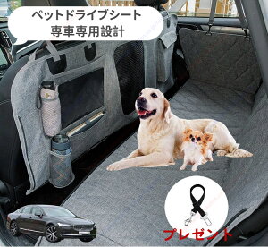 ボルボ S90 (2016年-現行)型 ペット用 ドライブシート 車ペットシート 後部座席 可視メッシュ窓 安全ベルト付き 汚れ防止 防水 耐摩 滑り止め け 折り畳み式 専車専用設計 取付簡単【送料無料