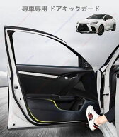 レクサス 新型NX専用ドアキックガード ドアキックマット ドアトリムカバー 2022年-ドアパネル ドアプロテ…