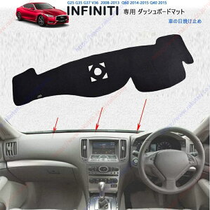 �_�b�V���{�[�h�}�b�g �C���t�B�j�e�BG25 G35 G37 Q60 Q40 �X�J�C���C�� V36 �Ԏ��p�݌v �_�b�V���{�[�h�J�o�[ ���Ă��΍� �X�G�[�h�� �C���e���A ���� �p�[�c �|���G�X�e���� �C���e���A ���� 