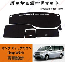 楽天市場】ステップワゴン rp（ダッシュボードマット｜アクセサリー 