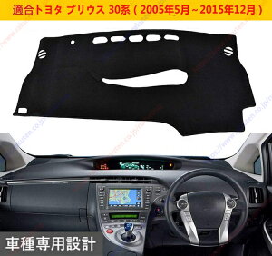 �_�b�V���{�[�h�}�b�g �v���E�X 30�n�i2005�N5���`2015�N12���j �Ԏ��p�݌v �_�b�V���{�[�h�J�o�[ ���Ă��΍� �X�G�[�h�� �C���e���A ���� �p�[�c �|���G�X�e���� �C���e���A ���� �p�[�c��