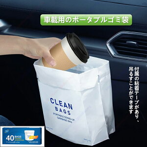 新型フィット GR1 GR2 GR3 GR4 GR5 GR6 GR7 GR8 専用/車載ごみ袋、箱入り40枚、車用立てごみ袋、自立式、粘着式、清掃袋、卓上ごみ袋、厚手、家庭用【送料無料】