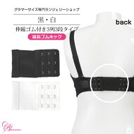 ブラジャーブラ 延長ホック 3段 ゴムホック ゴム（SP-366） レディース 女性 インナー 下着 幅広 アンダ…