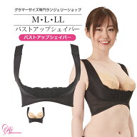 ブラジャー　大きいサイズ　バストアップシェイパー（SP-424） レディース 女性 インナー 下着 【サイズ…