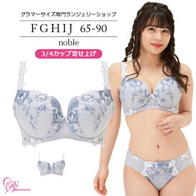 ブラジャー　大きいサイズ　ノーブルブラ（SP-530）レディース 女性 インナー 下着 【サイズ展開】Fカップ Gカップ Hカップ Iカップ Jカップ（FGHIJカップ） アンダー 65 70 75 80 85 90