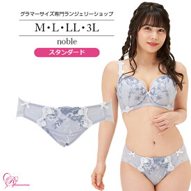 ブラジャー　大きいサイズ　ノーブルショーツ（SP-530）レディース 女性 インナー 下着 【サイズ展開】M・L・LL・3L