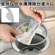 ＼SS限定特別価格／ 排水口 水切りネットホルダー キッチン 排水溝 ゴミ受け バスケットいらず ハート型…