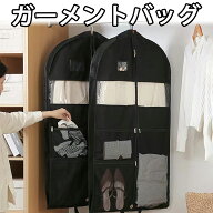 ガーメントバッグ スーツ入れ カバー スーツ 入れ 持ち運び 袋 コンパクト メンズ レディース 靴も入る 2…