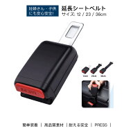 ＼マラソン限定ポイント5倍／ 延長バックル シートベルト 延長 バックル 自動車用シートベルト 傷防止 バ…