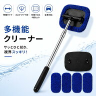 【約22cm〜約97cm伸縮・クロス4枚セット】ウインドモップ 車 内窓クリーナー ゴムワイパー付き マイクロ…